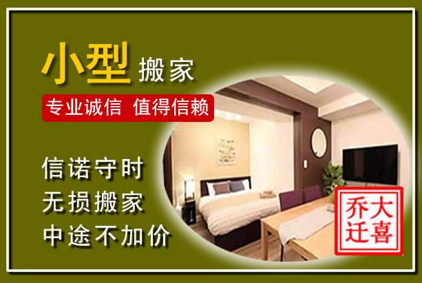 阳东小型搬家