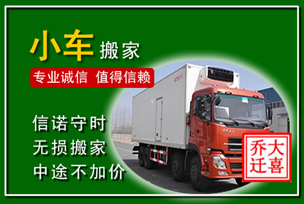 阳东物品搬运