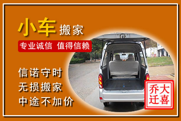 阳东个人搬家