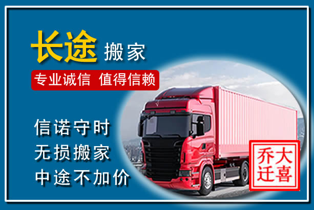 阳东异地长途搬家