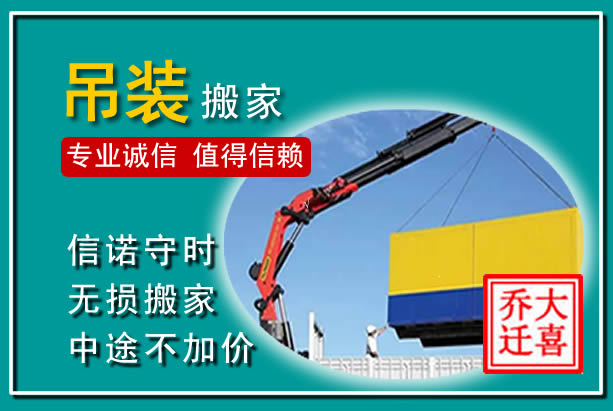 阳东吊装大件搬家