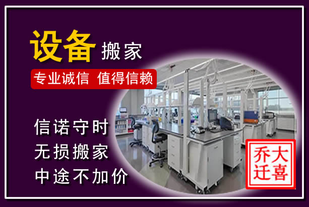 阳东仪器设备搬运