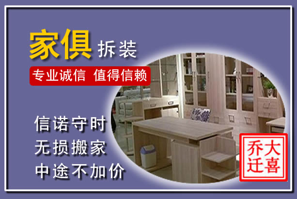 阳东家俱拆装搬运